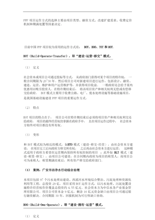 ppp项目相关术语.docx