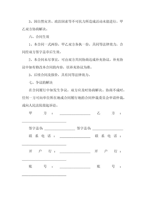 活动承办代理合同书样书