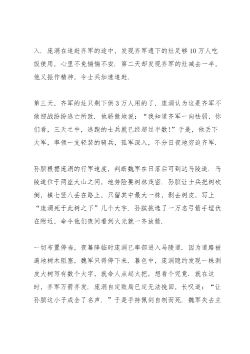 湘教版小学五年级语文下册《马陵之战》教案.docx