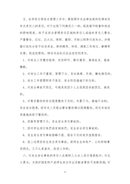 学校安全工作责任制度5篇.docx