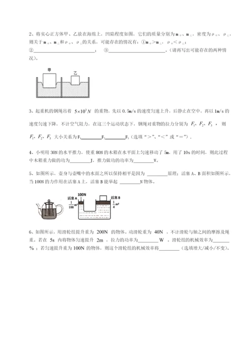 滚动提升练习福建厦门市翔安第一中学物理八年级下册期末考试专题测试试题（解析版）.docx