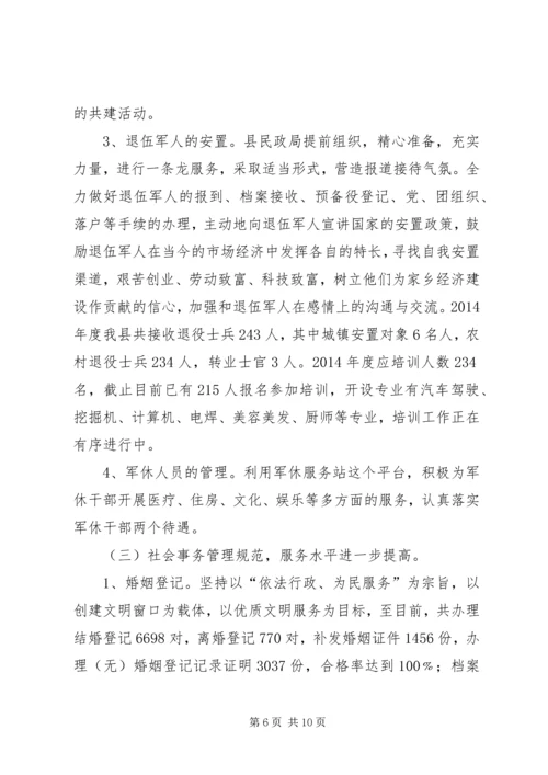 县民政局工作报告 (8).docx