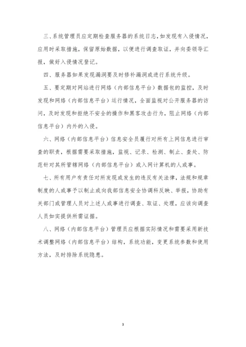 网络安全漏洞检测制度3篇.docx