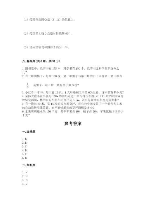 小学数学六年级上册期末模拟卷（易错题）.docx
