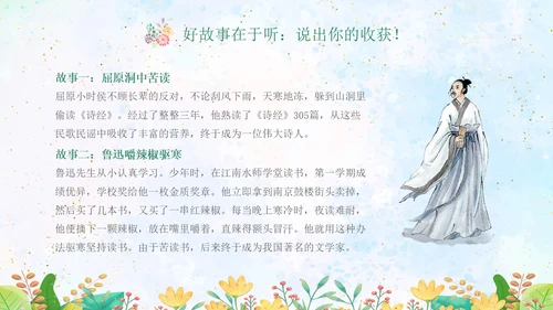 绿色水彩专心学会专心听讲主题班会学生PPT