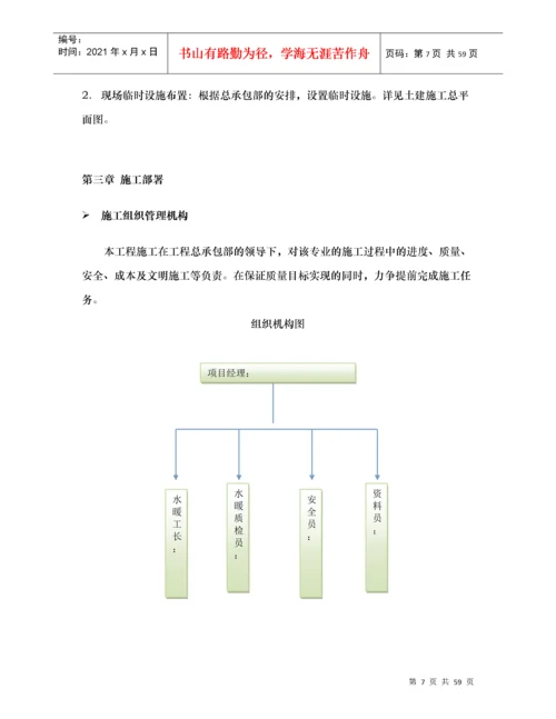 建筑给排水及采暖施工方案.docx