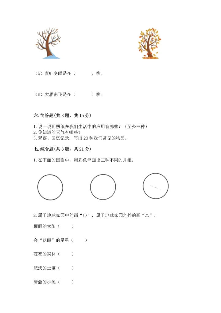 教科版二年级上册科学期末测试卷精品（全优）.docx