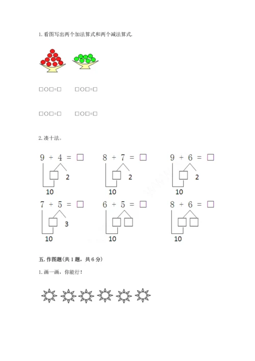 小学一年级上册数学期末测试卷附完整答案【网校专用】.docx