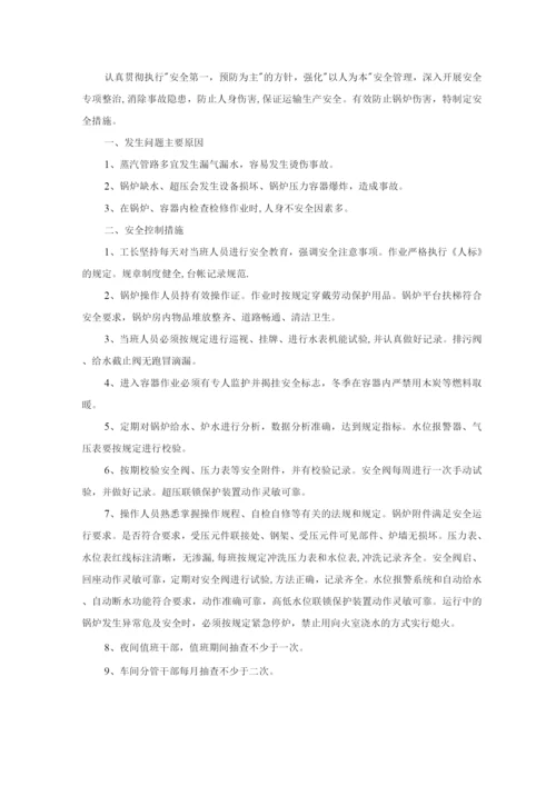 安全技术措施的管理制度.docx