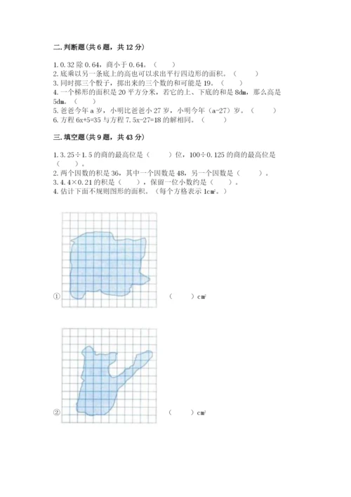 人教版数学五年级上册期末考试试卷精华版.docx