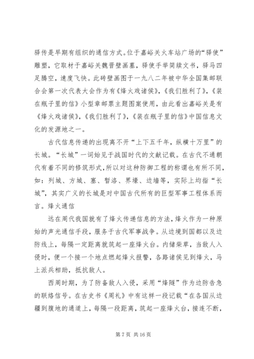 以语言传递信息为主的方法.docx