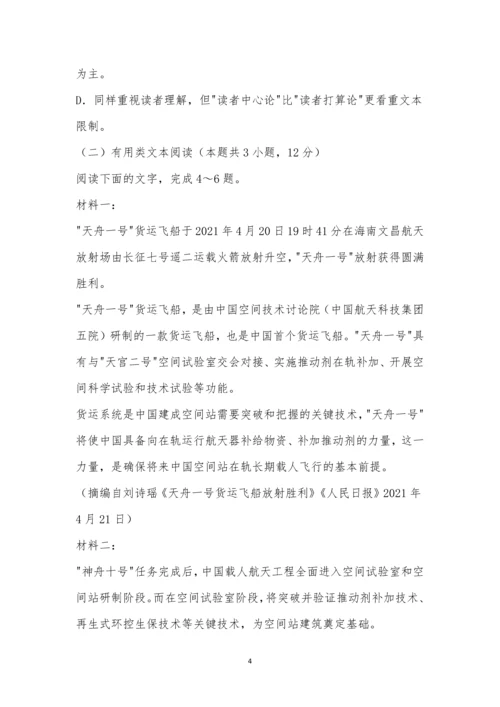 宁夏银川一中2021届高三第五次月考语文试题及参考答案.docx
