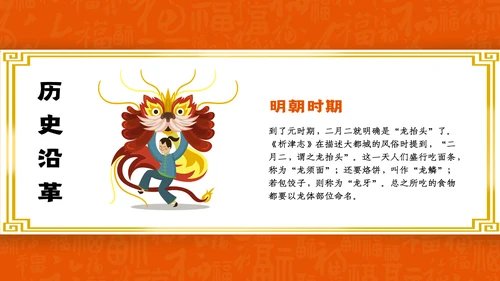 二月二龙抬头中国龙图腾通用PPT模板