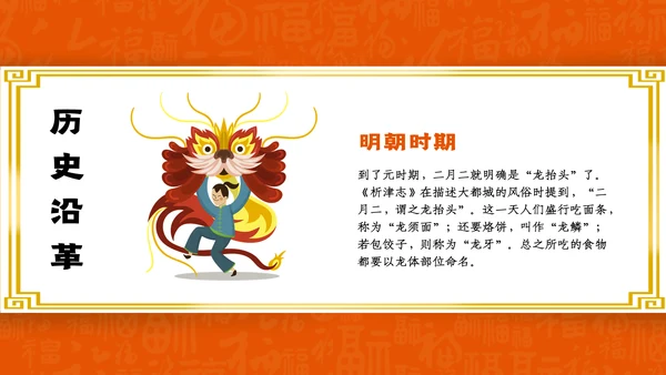 二月二龙抬头中国龙图腾通用PPT模板