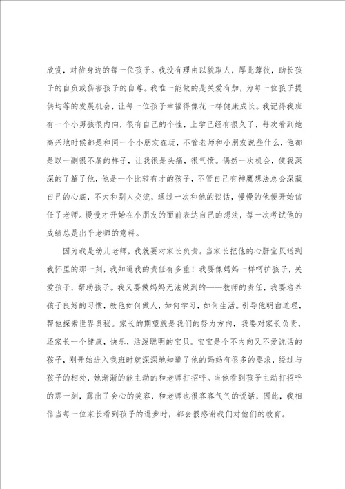 幼儿教师爱与责任演讲稿爱与责任演讲稿一等奖