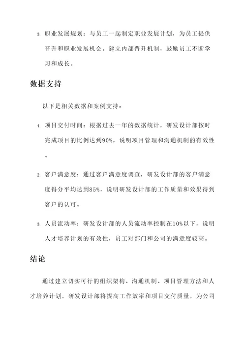 研发设计部管理方案