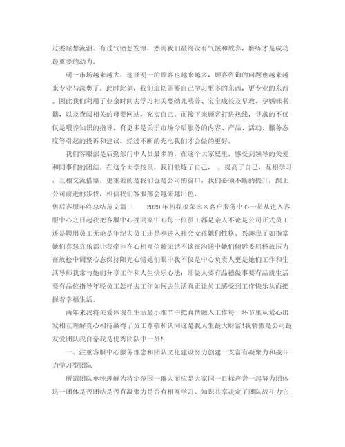 精编之售后客服年终总结范文.docx