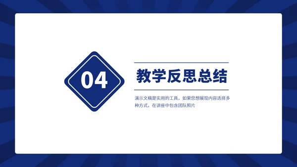 蓝紫色高端教育课件教学说课开学公开课微课比赛讲课大赛汇报述职PPT模板