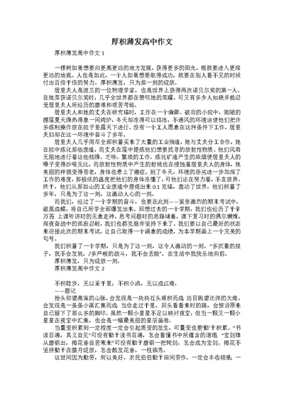 厚积薄发高中作文