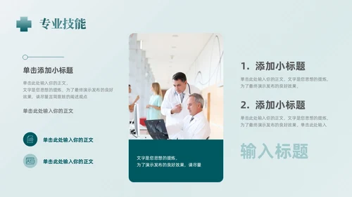 简约医院岗位竞聘创城创新守正健康