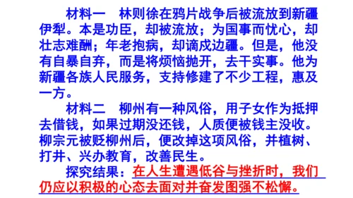 九上语文综合性学习《君子自强不息》梯度训练2 课件
