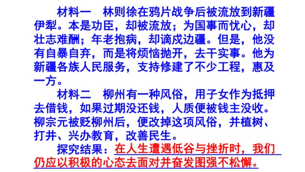 九上语文综合性学习《君子自强不息》梯度训练2 课件