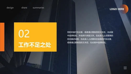 橙色简约大气奋斗主题汇报PPT模板