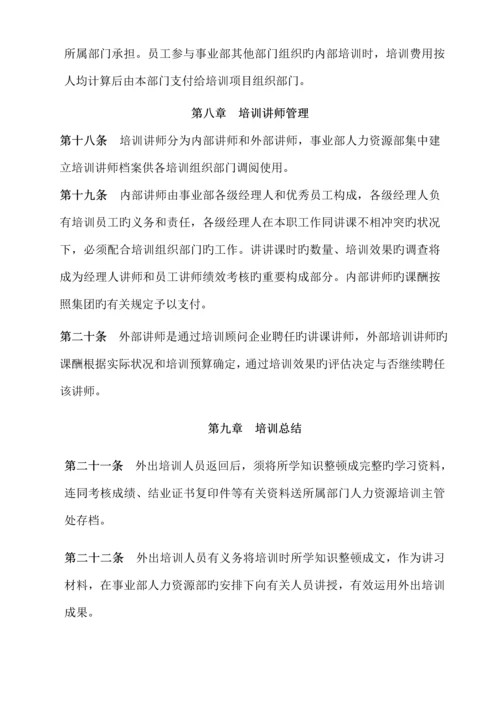 人力资源开发与培训管理制度.docx