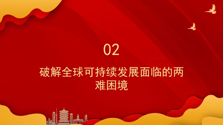 深刻领悟重要领导生态文明思想的世界意义ppt课件