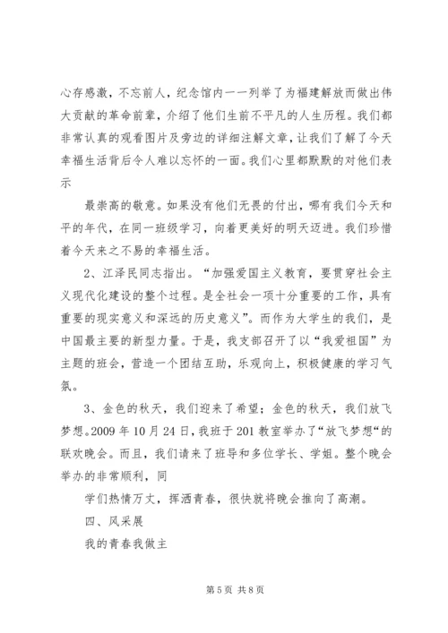 五四红旗团支部申请材料.docx