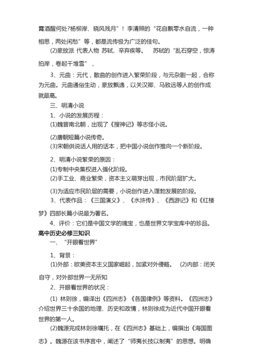 高中历史选修三知识框架.docx
