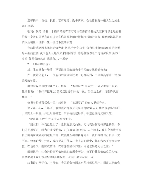 精编之校园红领巾广播稿范文选集.docx