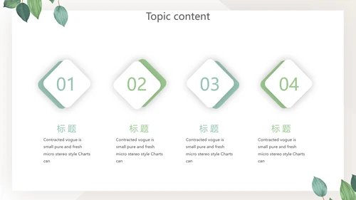 绿色小清新个人简历自我介绍动态PPT模板