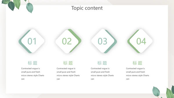 绿色小清新个人简历自我介绍动态PPT模板