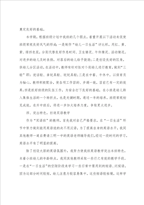 2022幼儿园教师年度考核个人总结范文