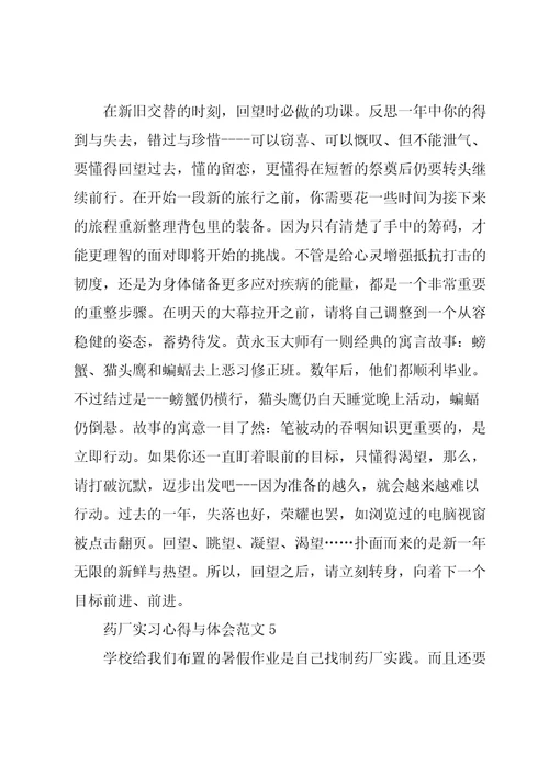 药厂实习心得与体会范文五篇