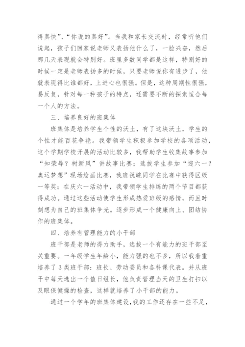 一年级下册班主任教学工作总结.docx