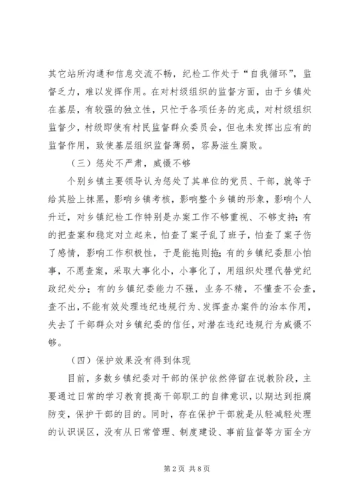 如何发挥乡镇纪委职能作用调研报告.docx