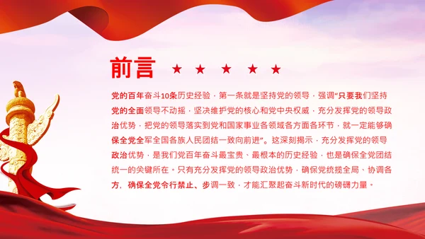 党的领导政治优势两个确立党课主题党日PPT