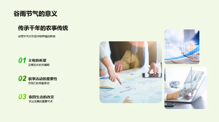 谷雨节营销攻略