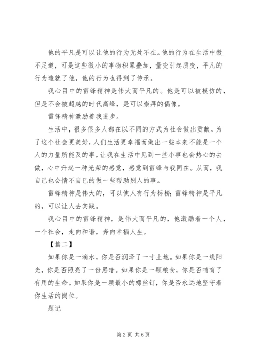 关于20XX年学雷锋树新风征文范文.docx