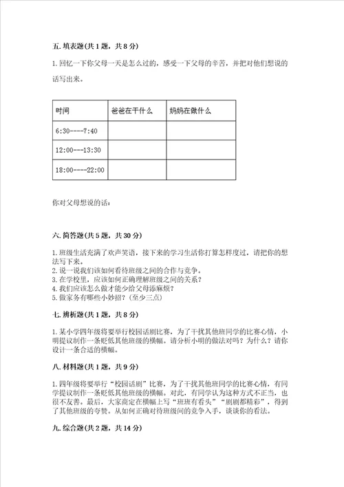 部编版道德与法治四年级上册期中测试卷精品夺分金卷