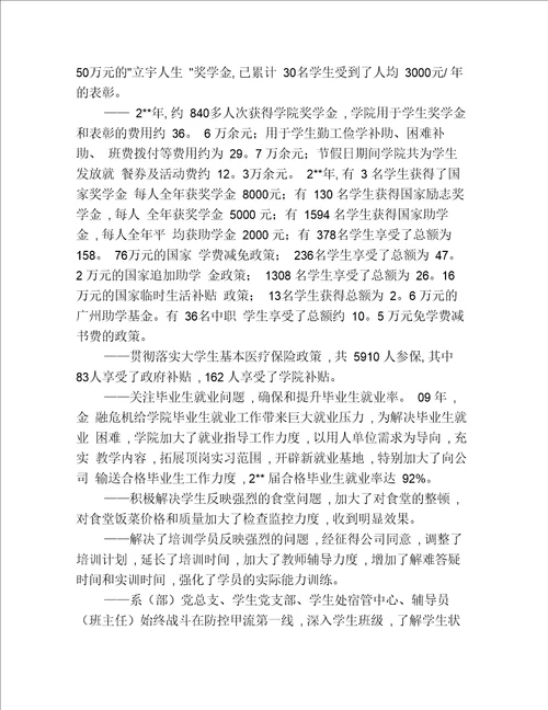 2019年度大学德育年终个人工作总结报告