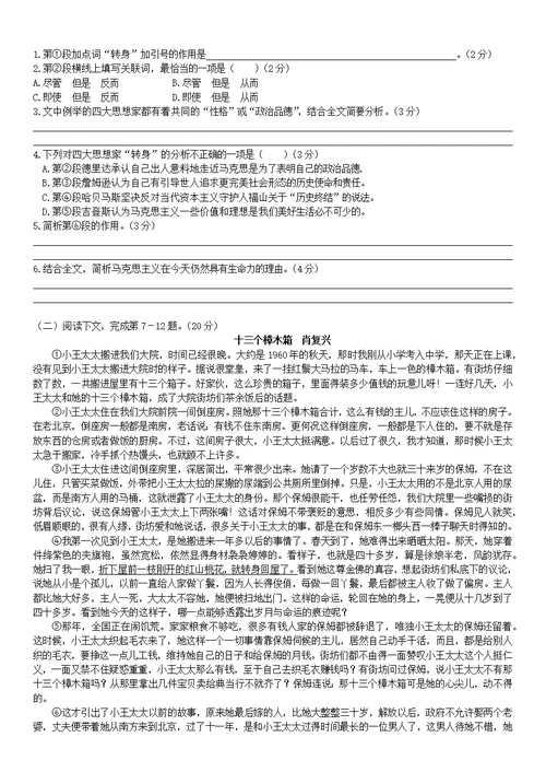 浦东新区高三三模语文试卷及答案