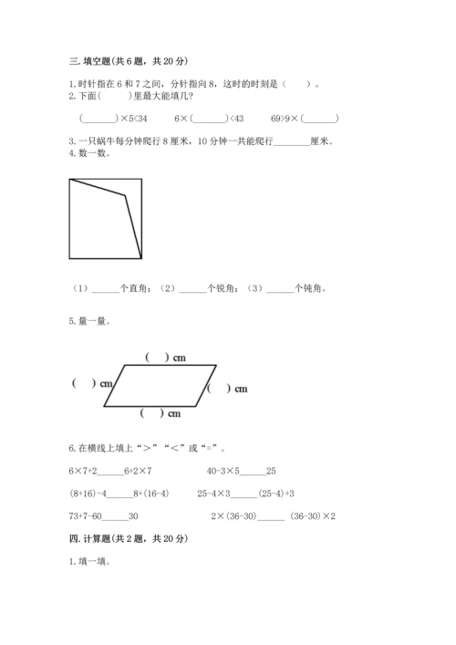 人教版二年级上册数学期末测试卷（夺分金卷）.docx