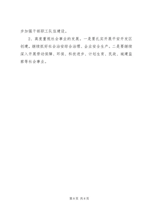 经济开发区创新服务工作计划.docx