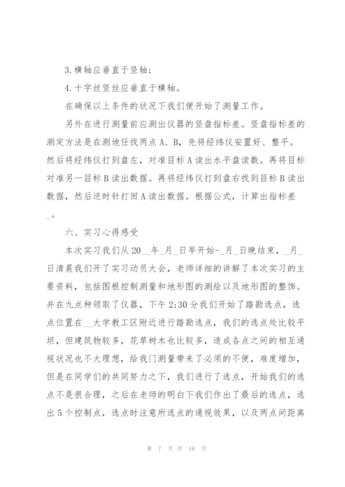 2022年工程测量实习心得.docx