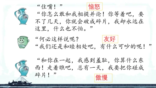 小学语文三下 6《陶罐和铁罐》课件