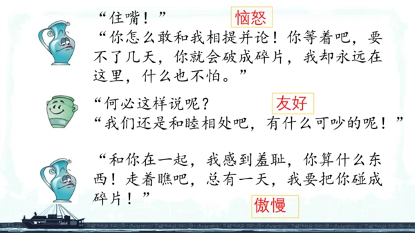 小学语文三下 6《陶罐和铁罐》课件