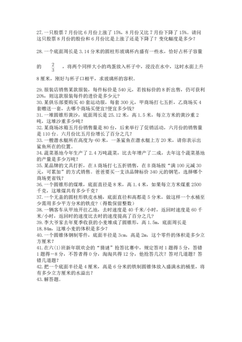 六年级小升初数学应用题50道含完整答案【精选题】.docx